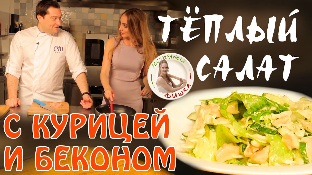 Курица: Как приготовить куриную грудку сочно. Мастер класс от шеф-повара ресторана 