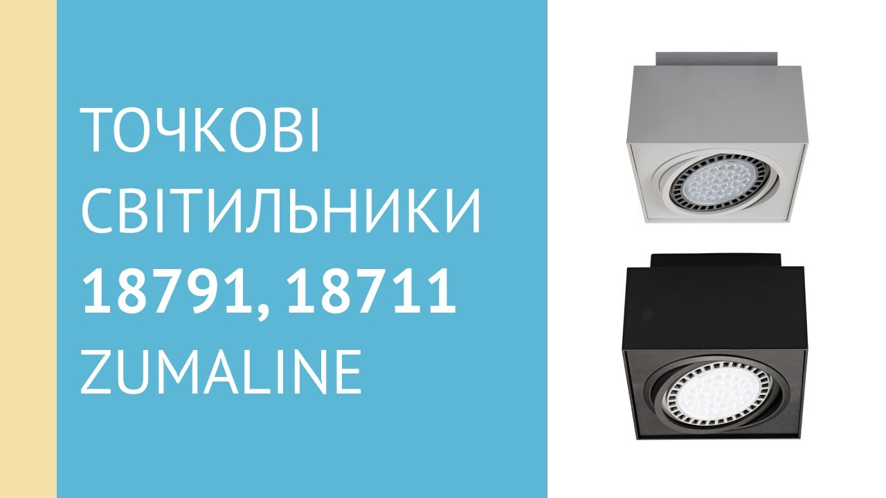 Точкові світильники 18791, 18711 від Zumaline