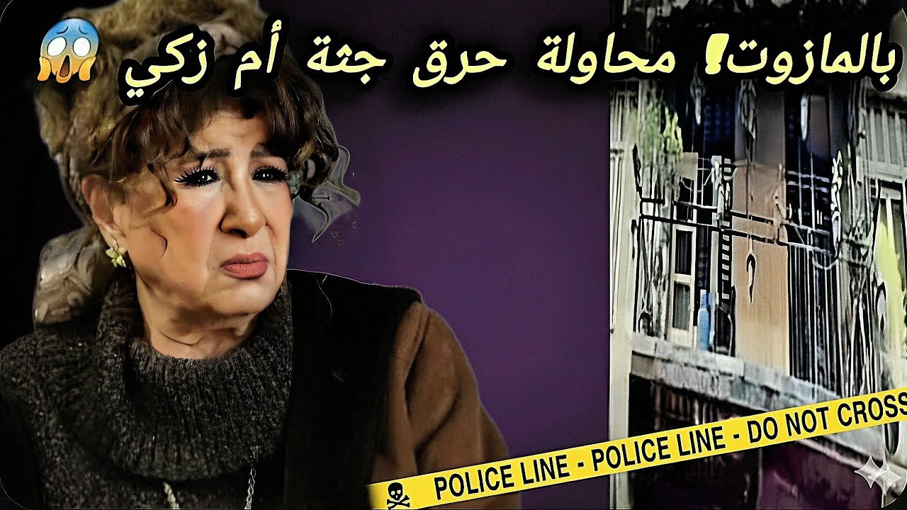 تفاصيل مرعبة عن مقتل هدى شعراوي.. كيف قتلت الخادمة 