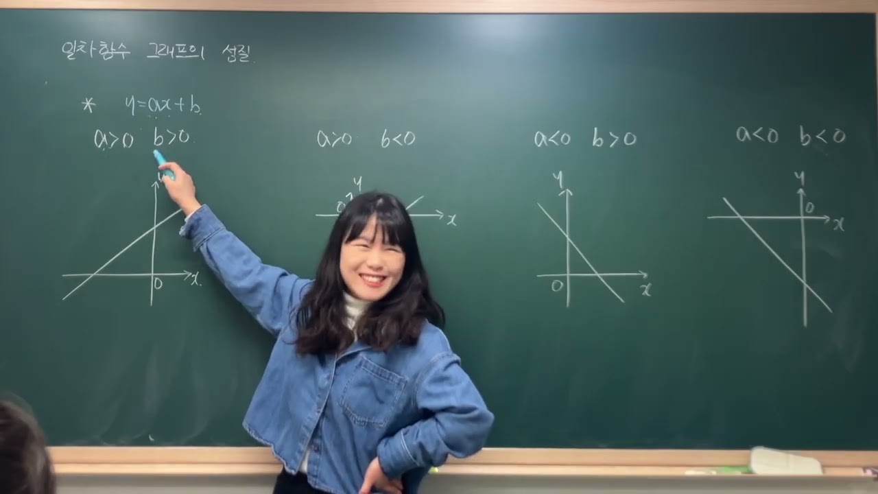 일차함수 그래프의 성질