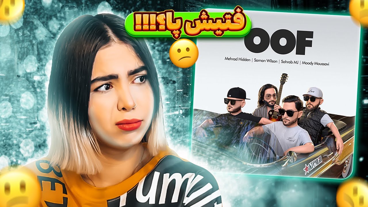 Oof - Mehrad hidden, Saman wilson, Sohrab MJ, Moody(Reaction)|ری اکشن موزیک اووف مهراد هیدن 💃🕺