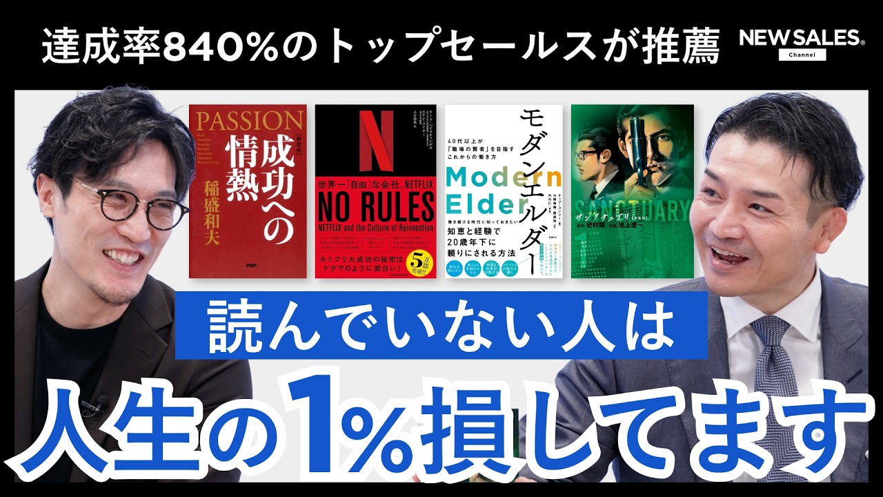 営業達成率840%を支えた「成功の方程式」。読まないと人生損する究極の4冊
