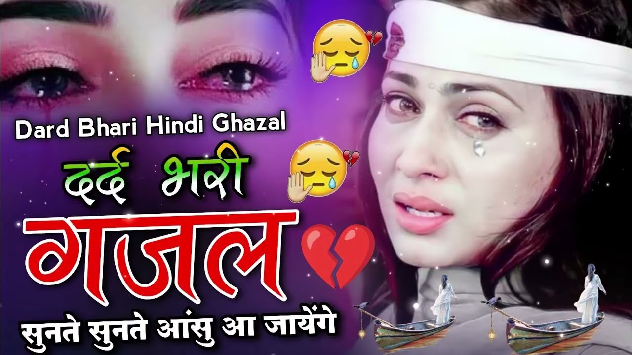 दर्द भरी गजल !!💝 छोड़कर ही जाना था तो जिंदगी मे आया क्यों 💝 Sanjana Nagar Gajal 2025 #gazal #sadsong
