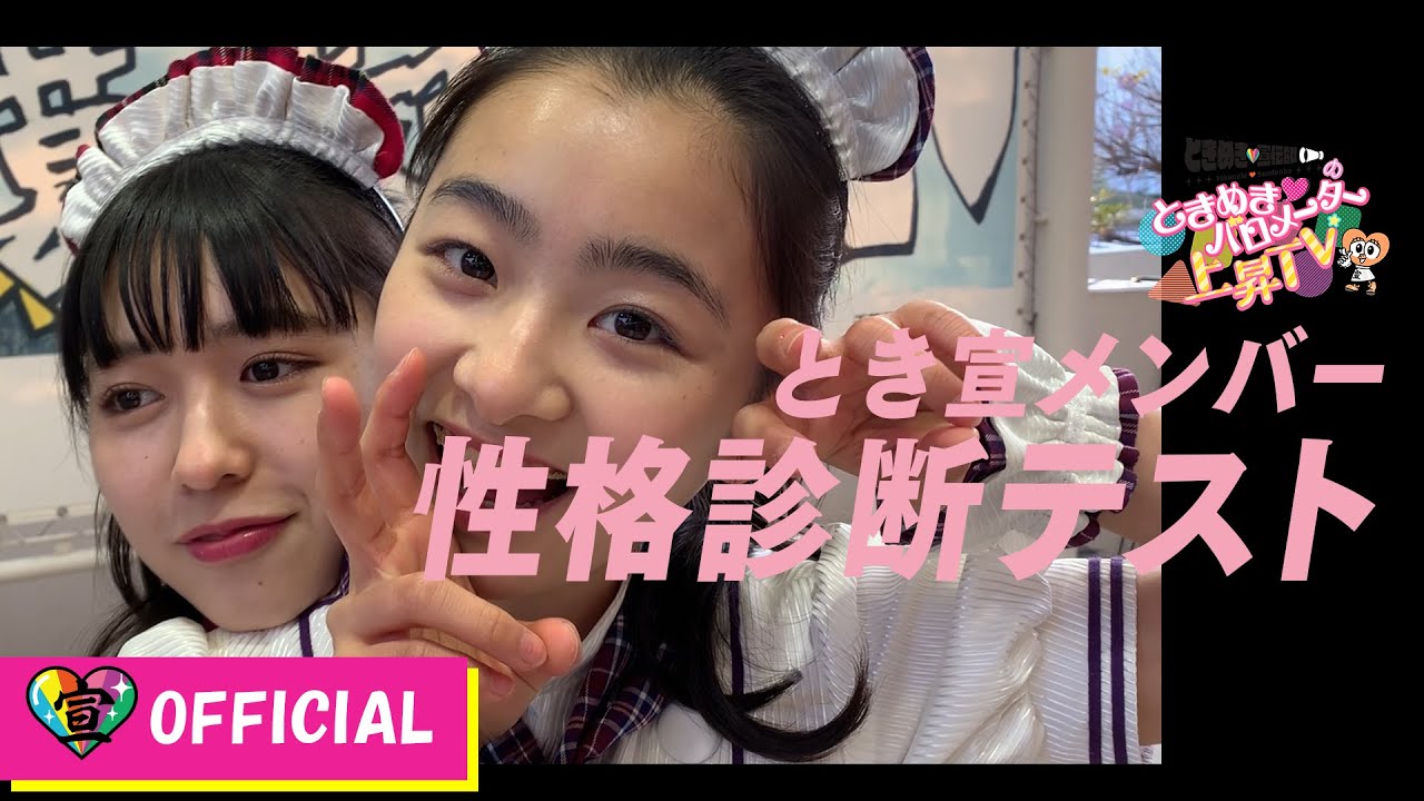 〜ディグラム診断編〜ときめき♡バロメーター上昇TV ep 11