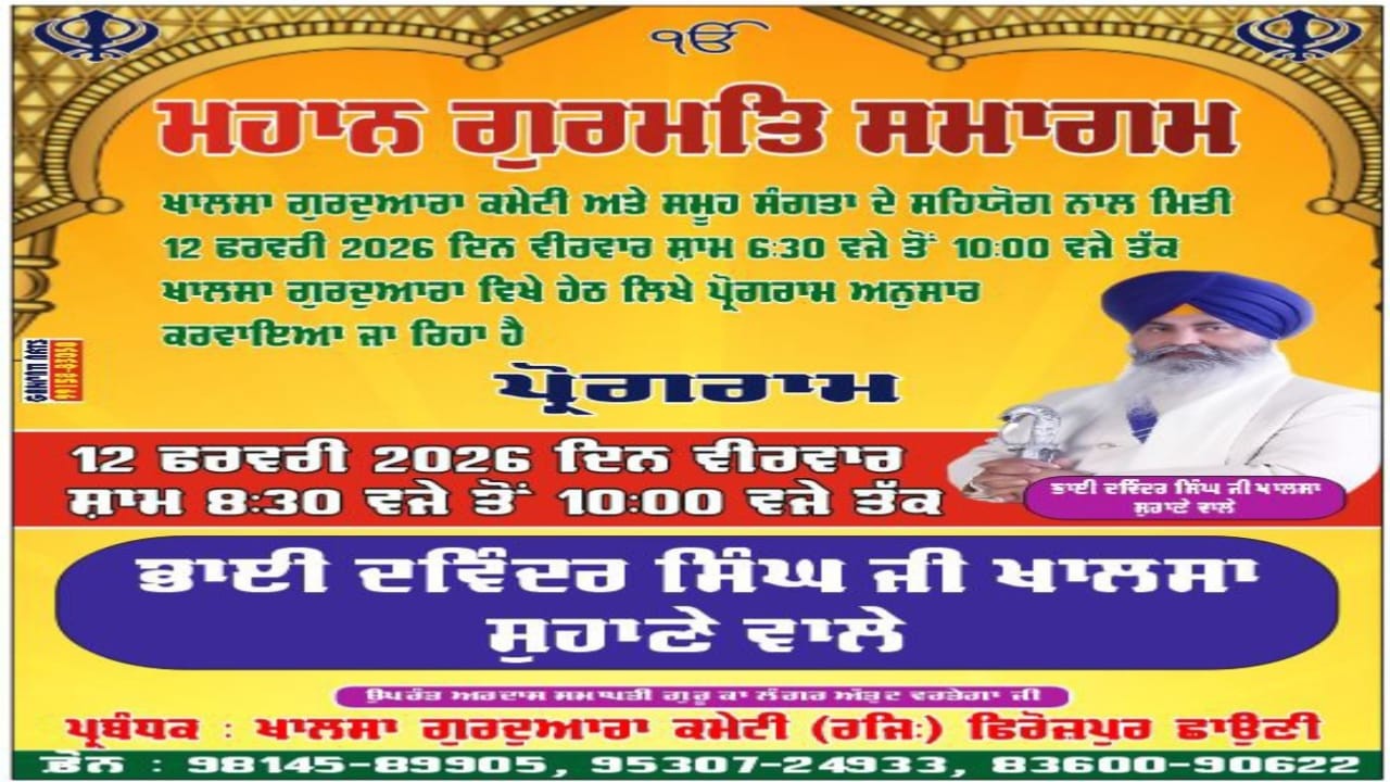 LIVE | Mahan Gurmat Samagam | Khalsa Gurdwara Firozpur Cantt | Live Firozpur Cantt