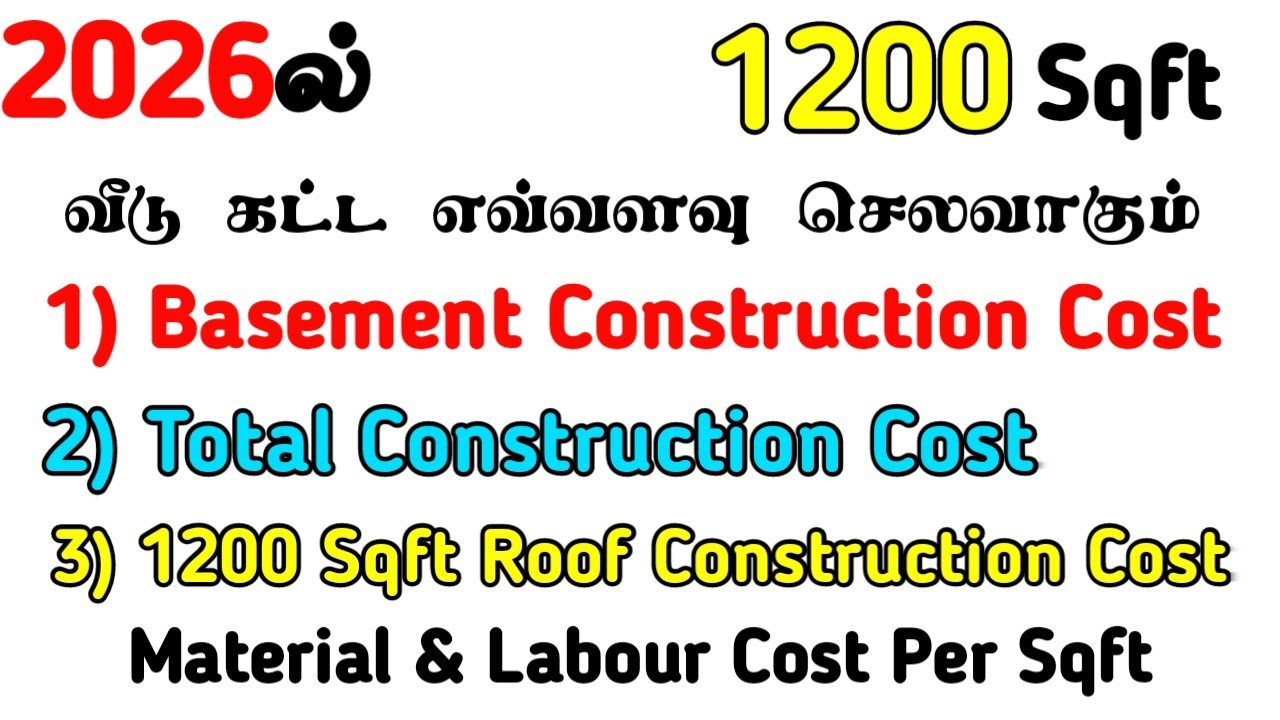 2026ல் 1200 Sqft Construction cost Material & Labour Per Sqft வீடு கட்ட எவ்வளவு செலவாகும் Estimation
