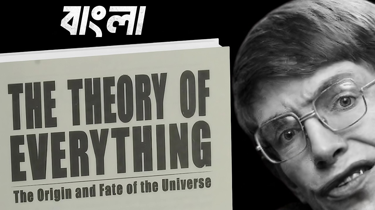 The Theory of Everything | Bangla Full Audiobook | BookBuzz