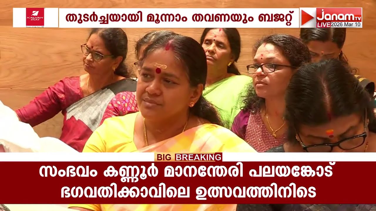 പാലക്കാട് നഗരത്തിൻ്റെ സമഗ്ര വികസനവുമായി നഗരസഭാ ബജറ്റ് | PALAKKAD