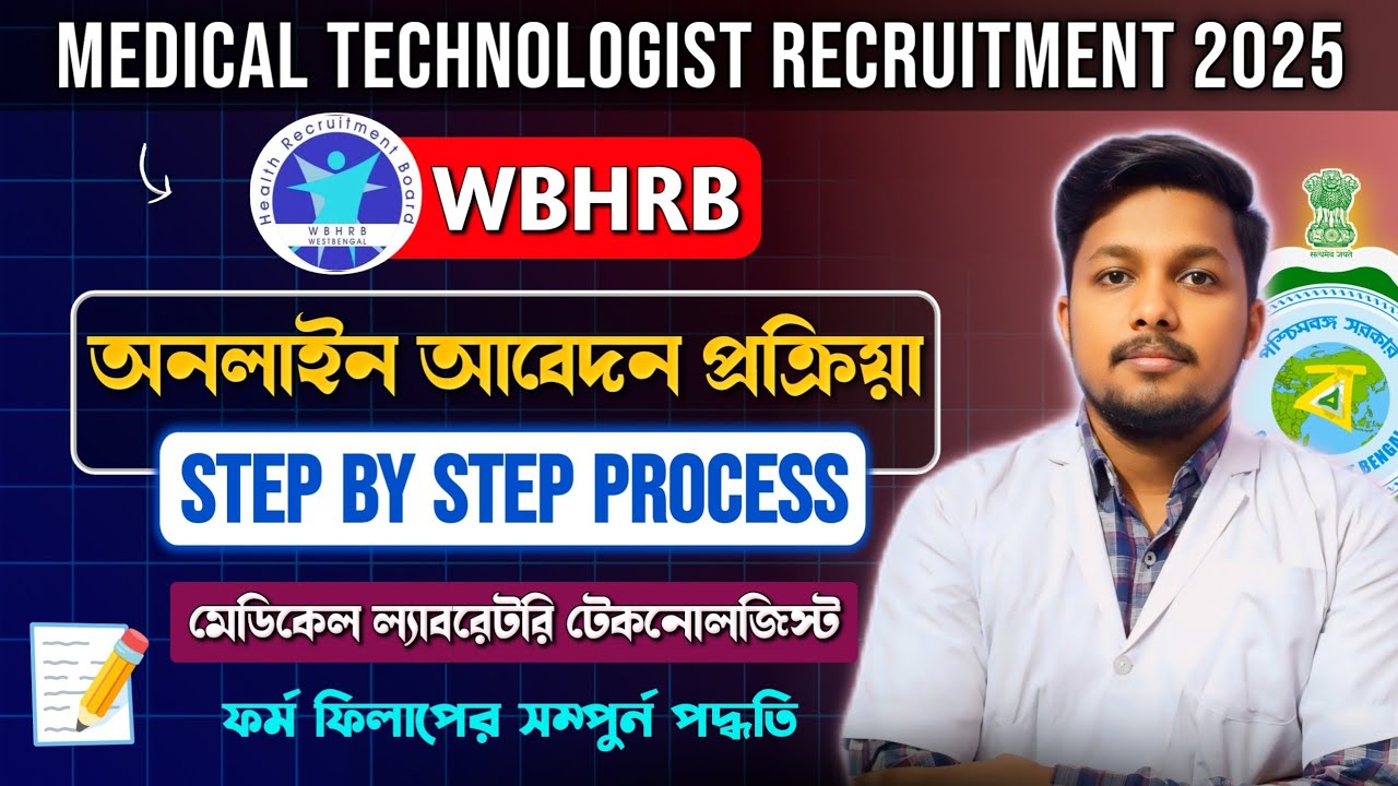 WBHRB Medical Technologist Recruitment 2025 || Online Apply Process || Online Form Fillup Details 📝