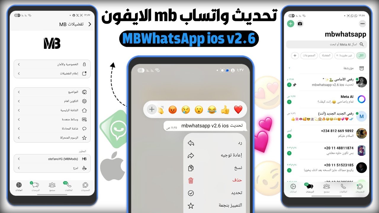 تحديث واتساب MB اخر اصدار | واتساب ضد الحظر 2026 | واتساب ايفون بخط وايموجي ايفون ios I mbwhatsapp