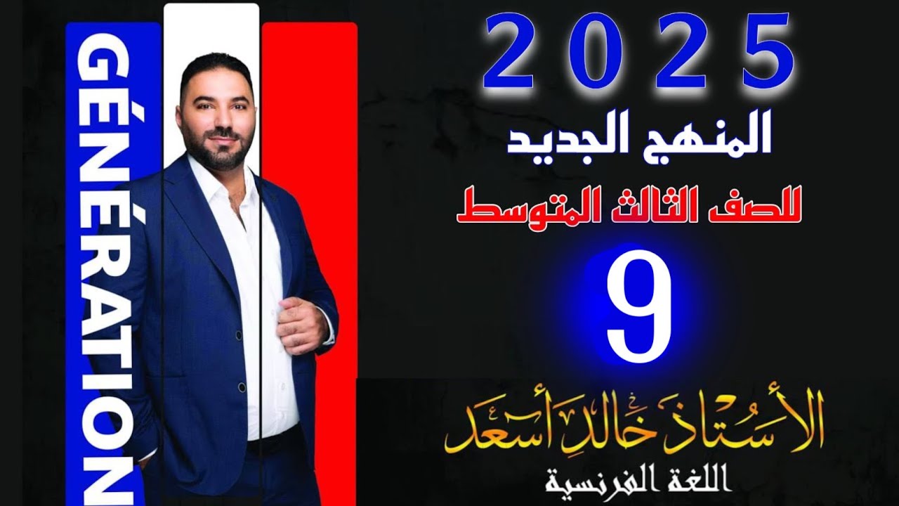 اللغة الفرنسية - الثالث متوسط C'est / il est