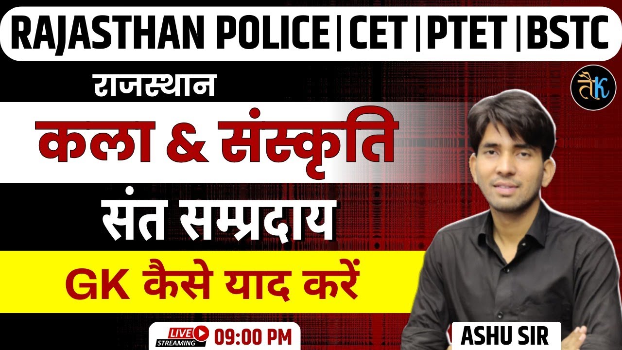 राजस्थान कला संस्कृति- संत सम्प्रदाय | Rajasthan Police, CET, PTET & BSTC 2024 Classes | By Ashu Sir