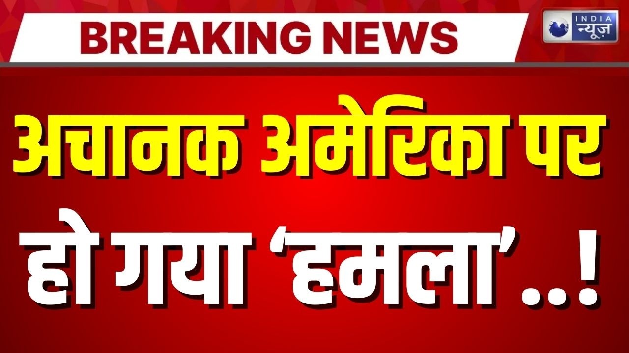 America Vs Muslim Countries Conflict Live: चारों तरफ से 'घिरा' अमेरिका! Iran | India News