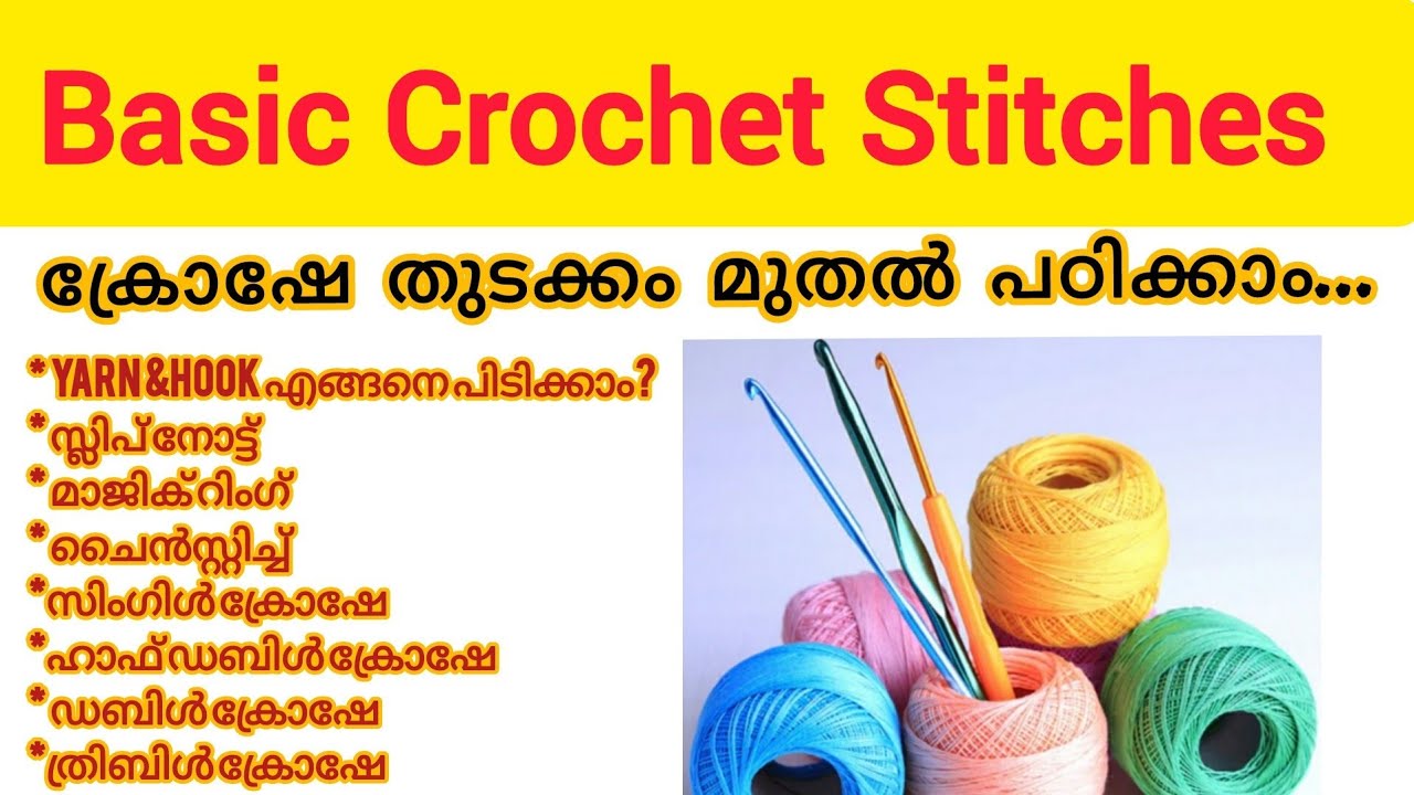 ✨Basic Crochet Stitches 💥🔥| എല്ലാവർക്കും ക്രോഷേ ചെയ്ത് പഠിക്കാം👍|How to learn crochet 👌💫