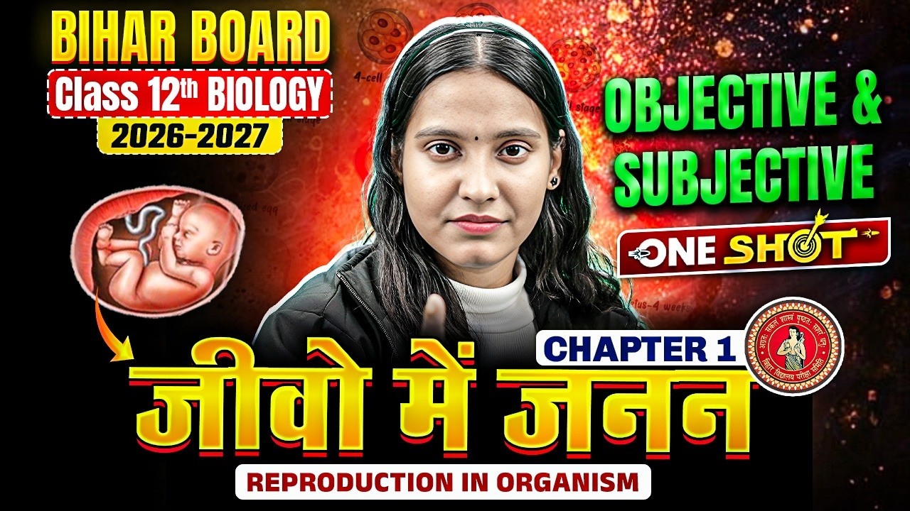 जीवों में जनन | Class 12th Biology Chapter 1 | Bihar Board 2026–27 | Objective + Subjective One Shot
