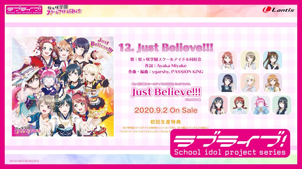 【試聴動画】Just Believe!!! / 虹ヶ咲学園スクールアイドル同好会