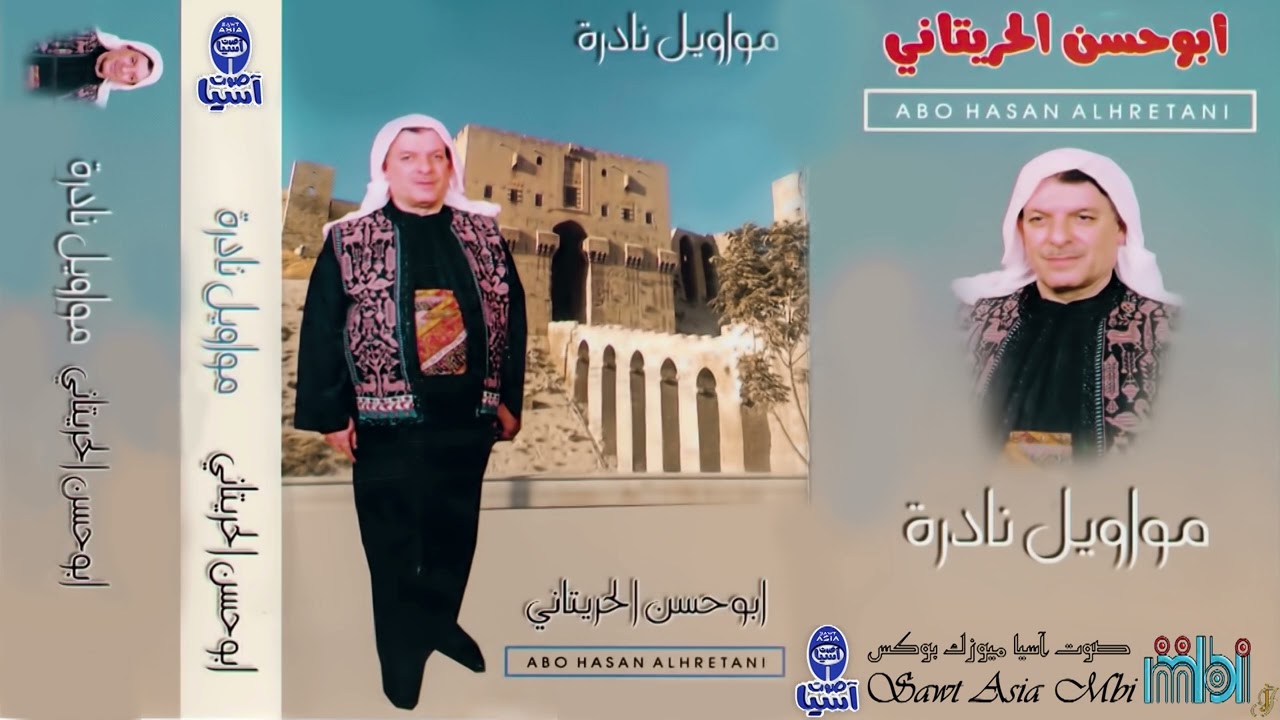 الفنان أبو حسن حريتاني | ايش عاتبك سبعاويات وعتابات