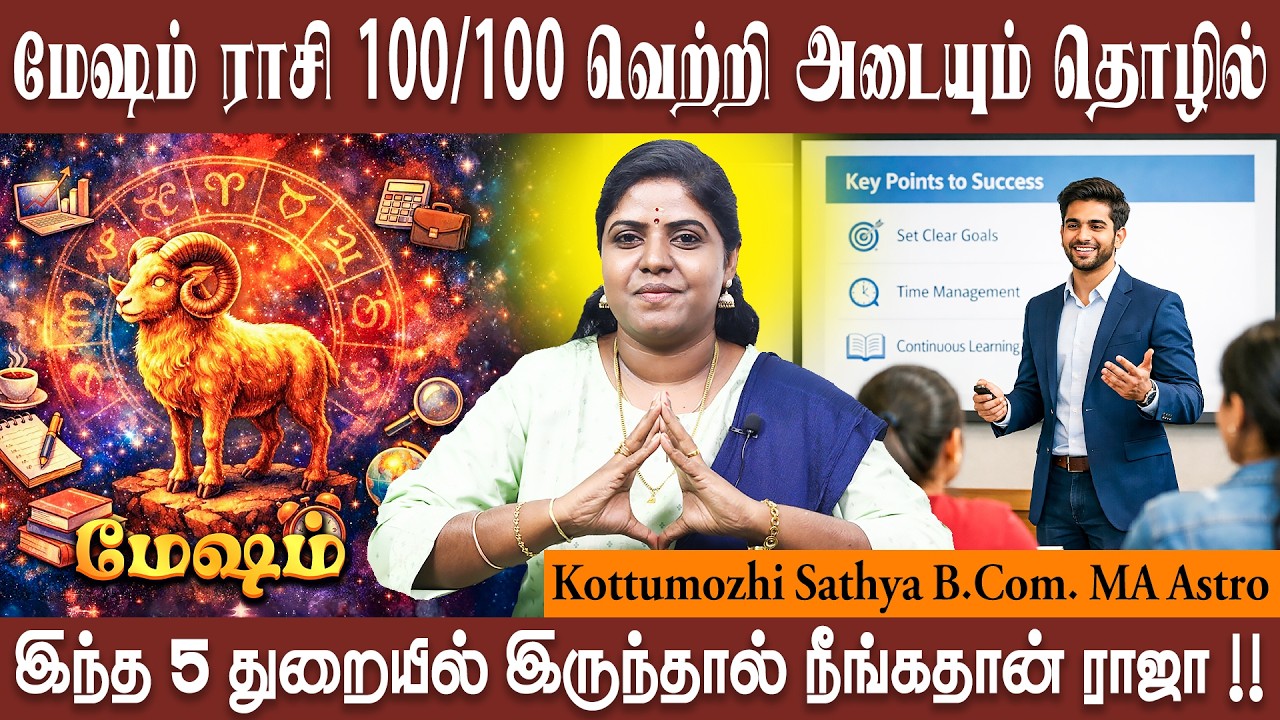 மேஷம் தொழில் அமைப்பு | Mesham Business prediction | Kottu Mozhi Sathya