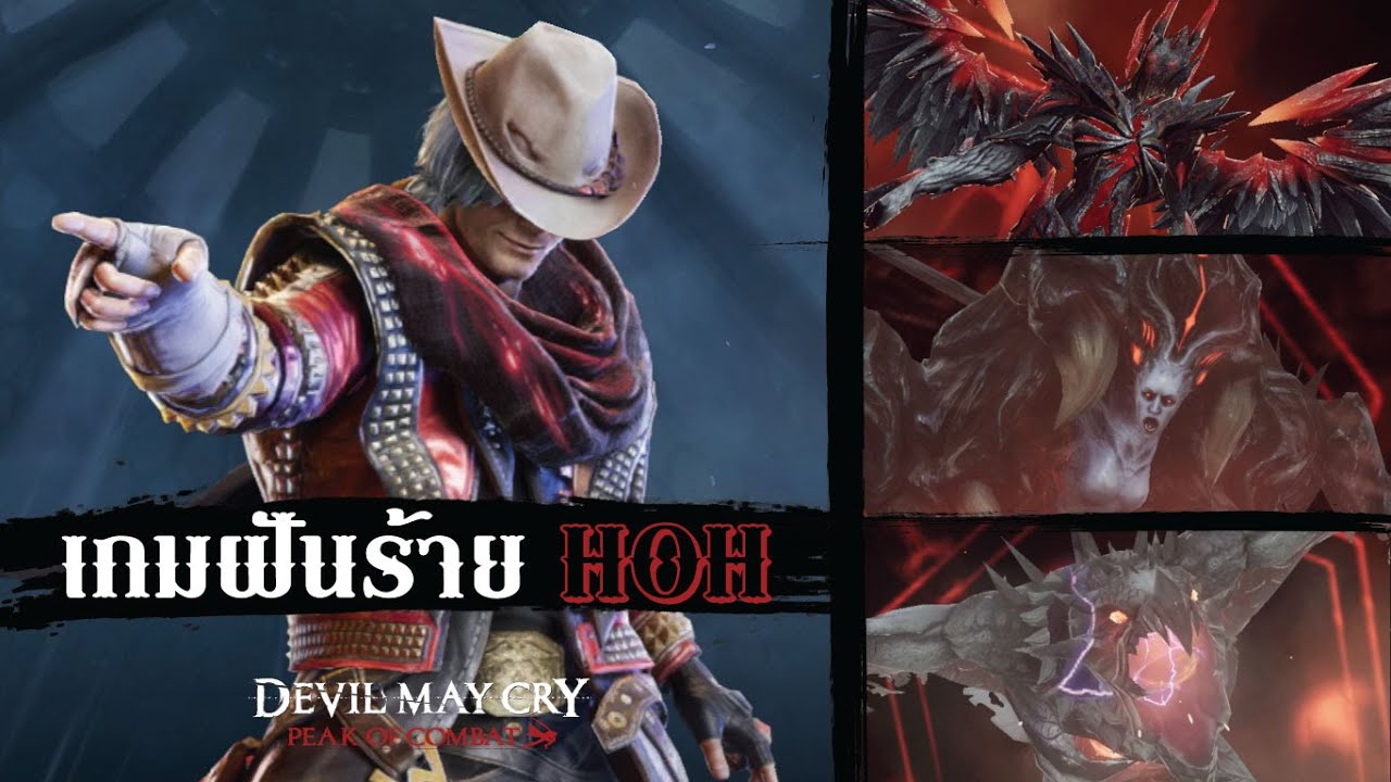 ไม่เลวสำหรับตัวซัพพอร์ต (Co-op HOH) | Devil May Cry: Peak of Combat