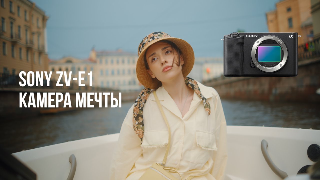 Не обзор Sony ZV-E1 - камера, которую я бы купил снова