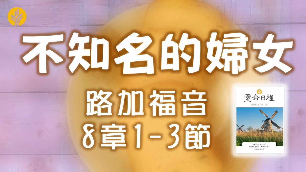 3月4日 不知名的婦女