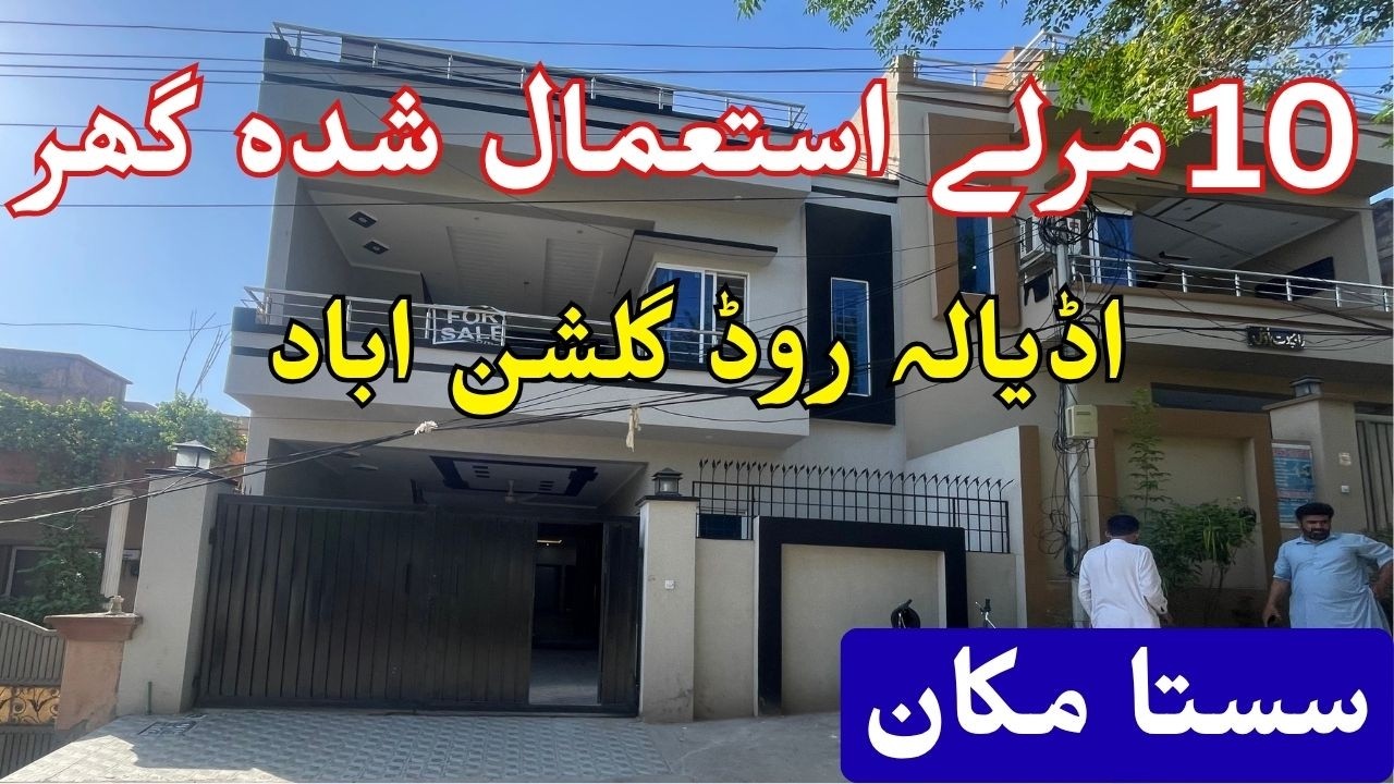 Urgent Sale | 10 Marla Used House for Sale in Gulshan Abad Adyala Road Rawalpindi | Low Price Dea