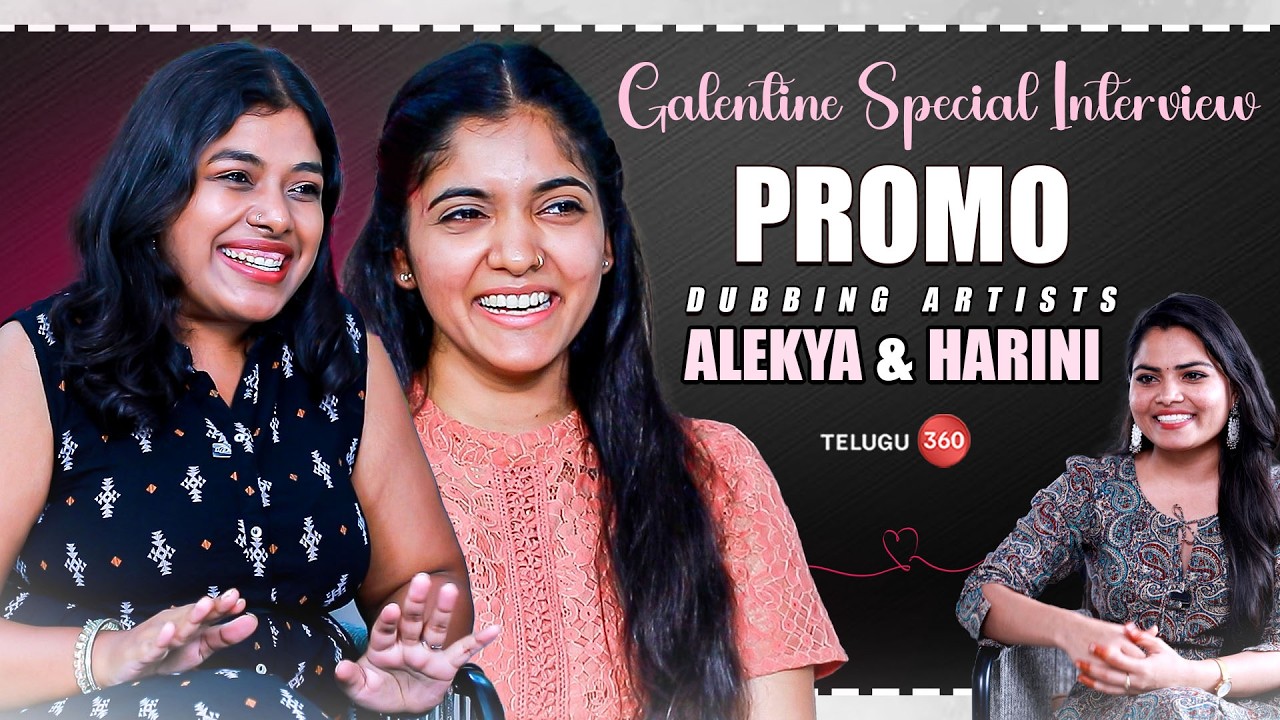 Dubbing Artists Alekya and Harini Exclusive Galentine’s Special Interview Promo