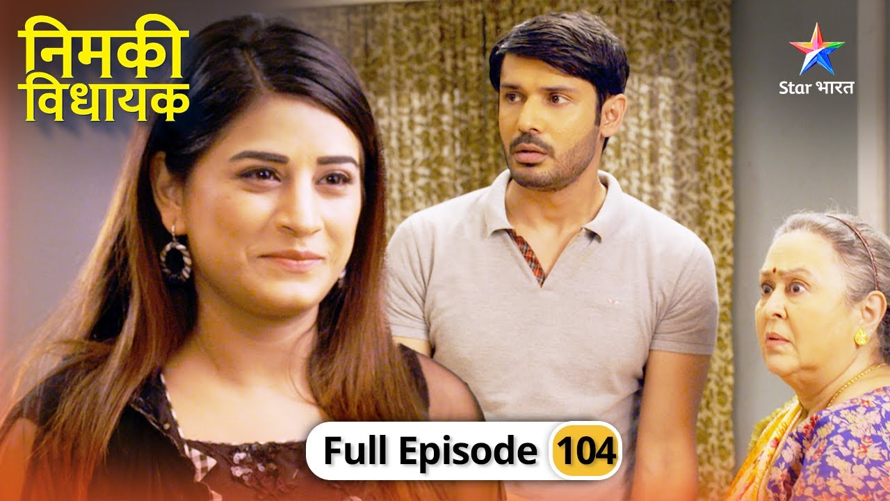 Nimki Vidhayak | Kyun emotional ho gaya Mintu? | FULL EPISODE-104 | निमकी विधायक