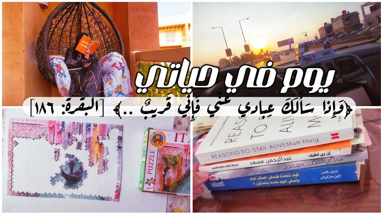 يوم في حياتي (١٠١) - تخطيط ابسط لنفسية أفضل 😊! 