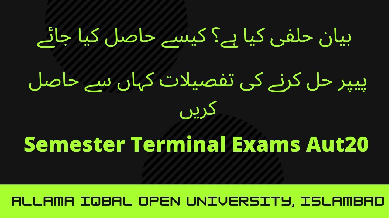 STE aut20 (Semester Terminal Exams) || Allama Iqbal Open University