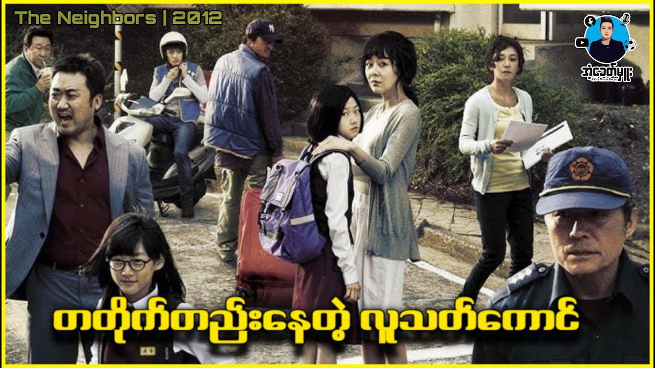 တတိုက်တည်းနေတဲ့ သူသ -တ်ကောင် | အံ့ခေတ်မှူး