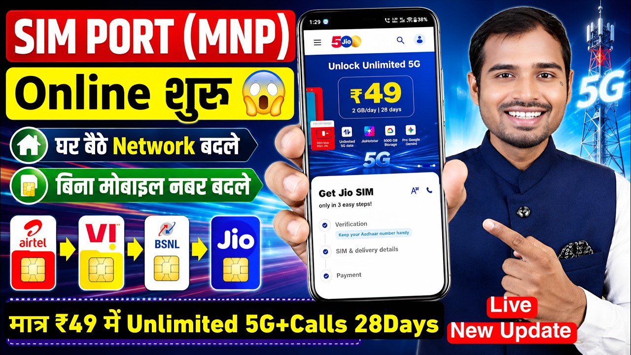 Sim Card Port Online New Update | Jio MNP Online | Sim Port Online | Airtel to Jio Sim Port Online
