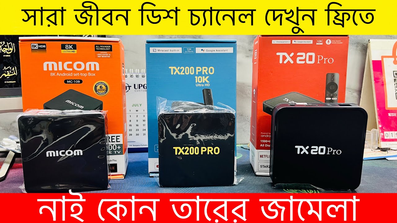 Android tv box🔥price in bangladesh | tv box price | tv box setup 2025 | micom tv box price in bd