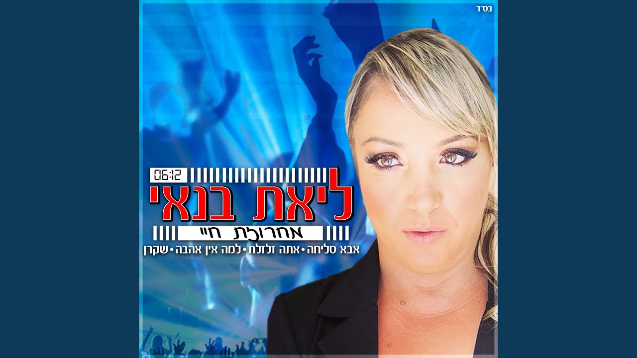 מחרוזת חיי