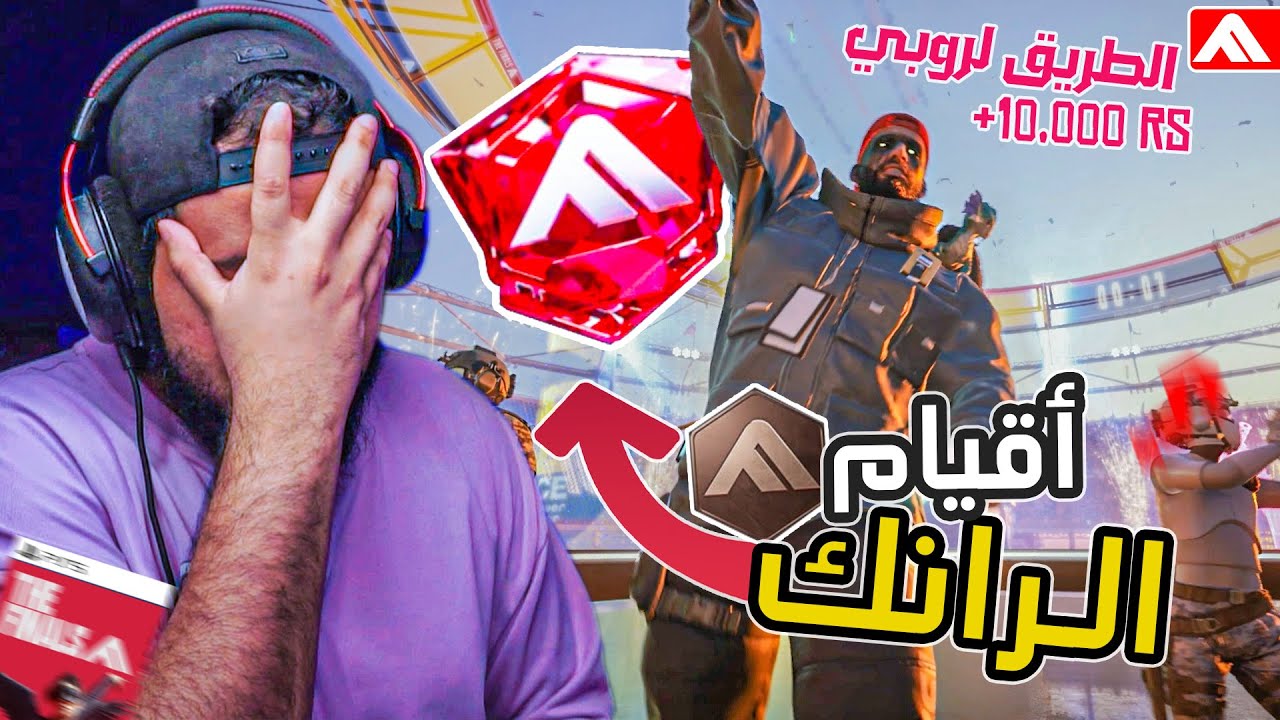 كم تتوقع تصنيفي في ذا فاينلز ؟ 🤔🔥 the finals