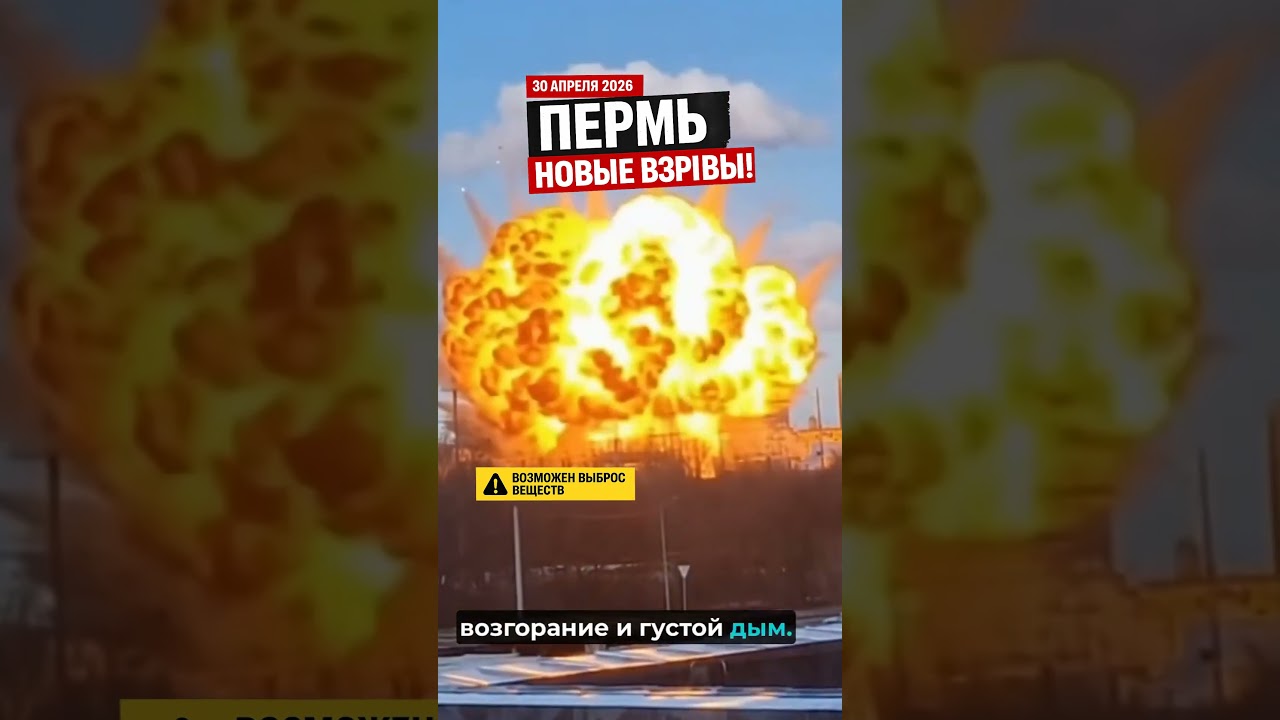 Пермь сегодня: что произошло на нефтяном объекте #breakingnews #news #новости
