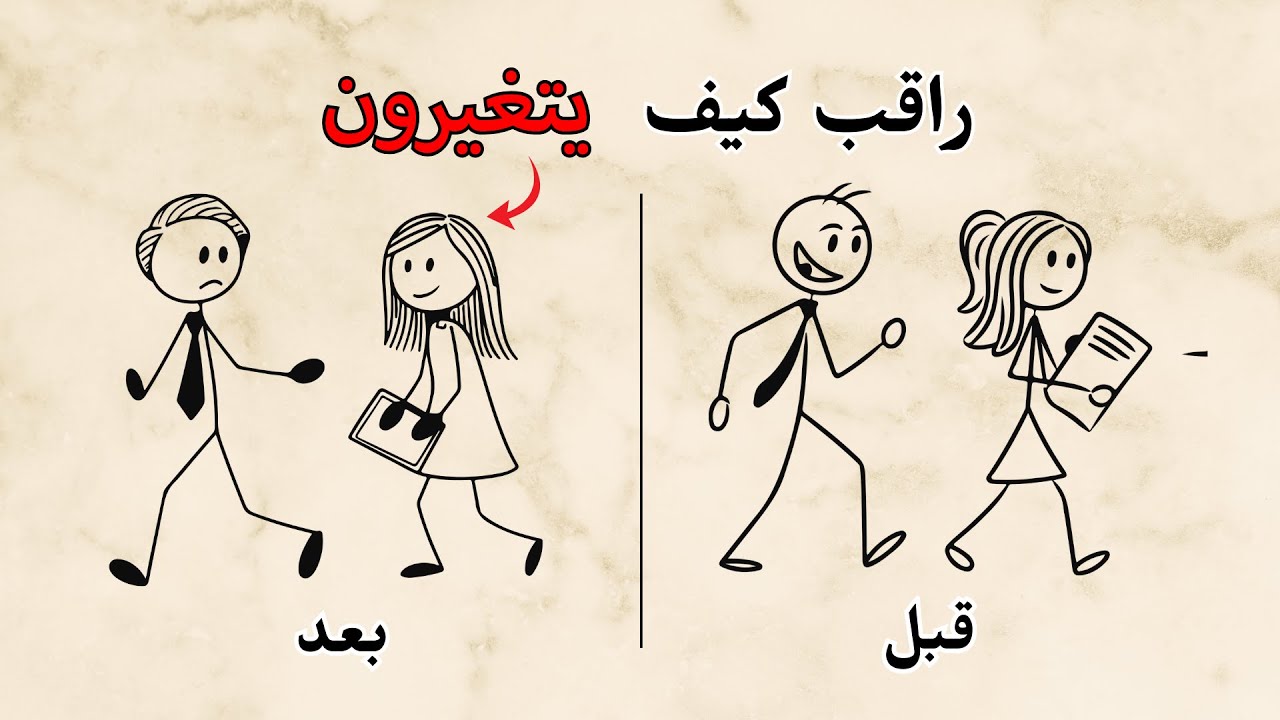 افعل هذا مرة واحدة وشاهد كيف يعاملك الناس بشكل مختلف!