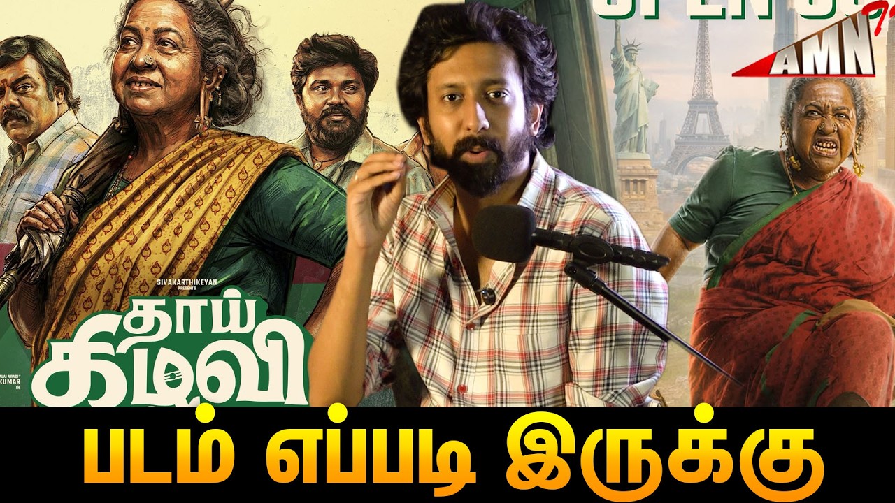 Thaai Kizhavi Review | Thaai Kizhavi Movie Review | Radikaa Sarathkumar | Sivakumar Murugesan