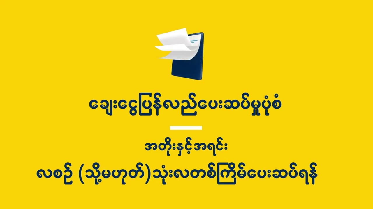 Shwe Loan Lay
