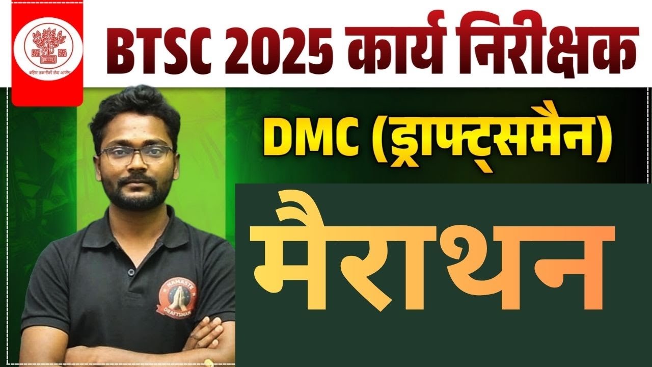 BTSC WORK INSPECTOR 2025 I BTSC DRAFTSMAN MARATHON CLASS I BTSC ENGINEERING DRAWING| DMC CLASS 