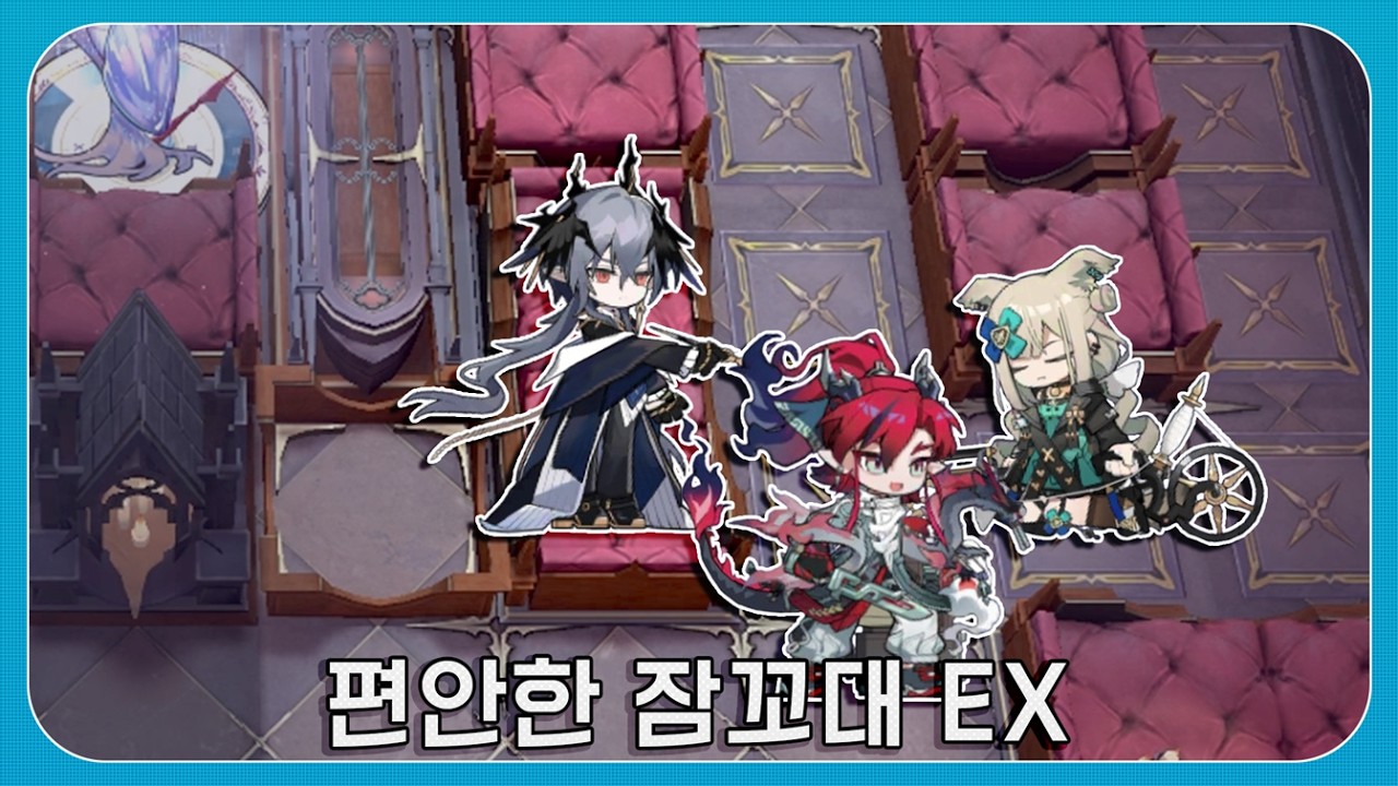 사이드스토리 편안한 잠꼬대 EX 하드 #남캐방주