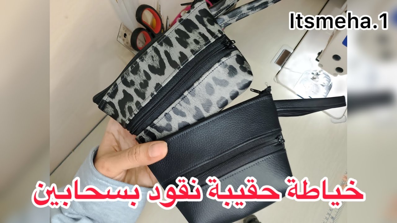 أسهل طريقة لخياطة محفظة نقود في دقائق ببساطة | خياطة سهلة للمبتدئين ✂️