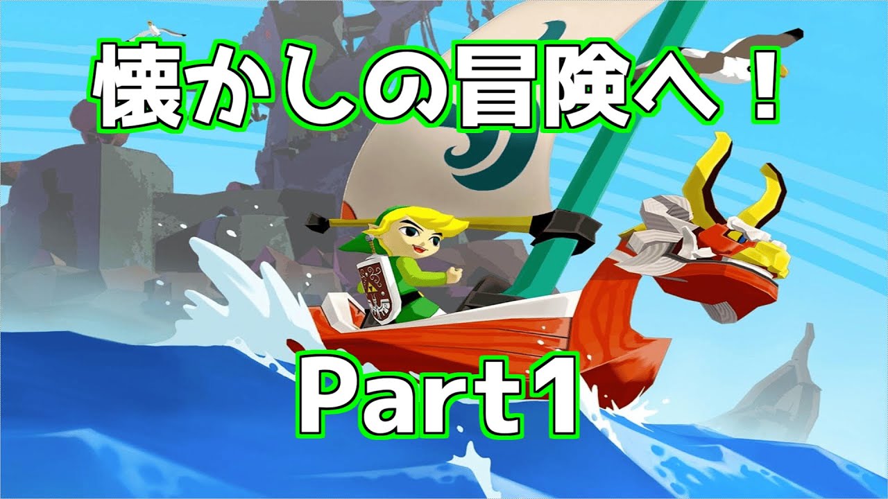 【風タク】思い出の風のタクトを遊ぶ！ #Part1
