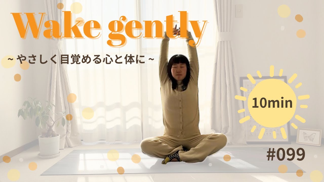 【朝ヨガ】寒い朝にそっと、目覚める🌿