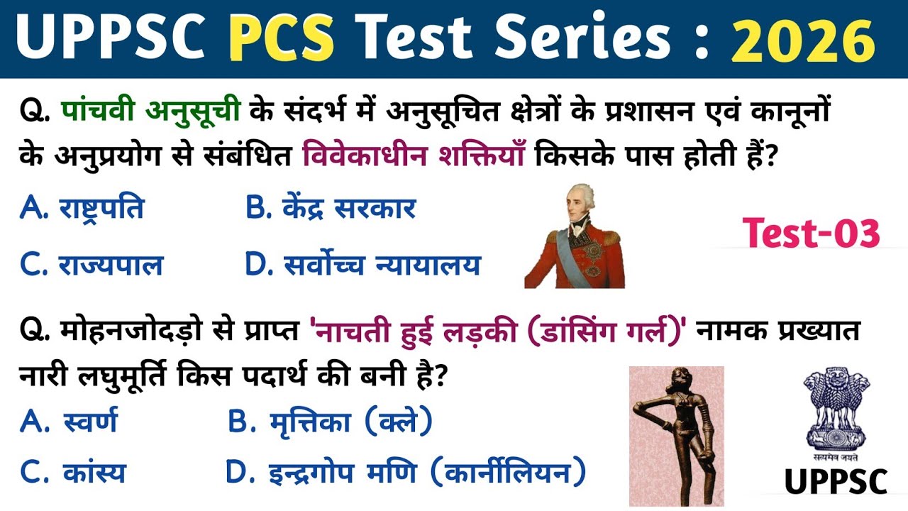 UPPSC PCS Test Series 2026 | Test-03