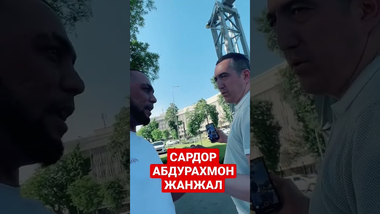 САРДОР АБДУРАХМОН жанжал #chingiz #sardor_tairov1