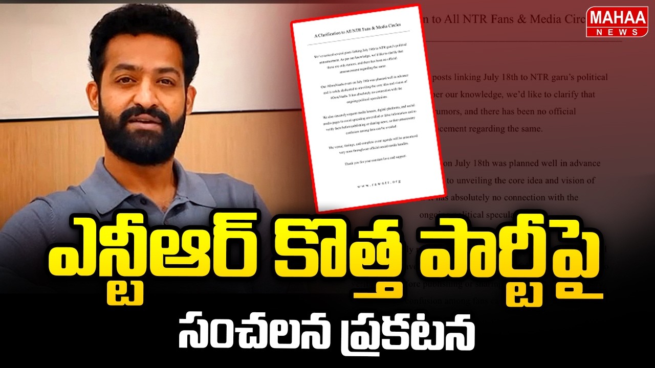 Clarity on Jr NTR's Political Entry : Clarity about Jr NTR New Political Party In AP | Mahaa News