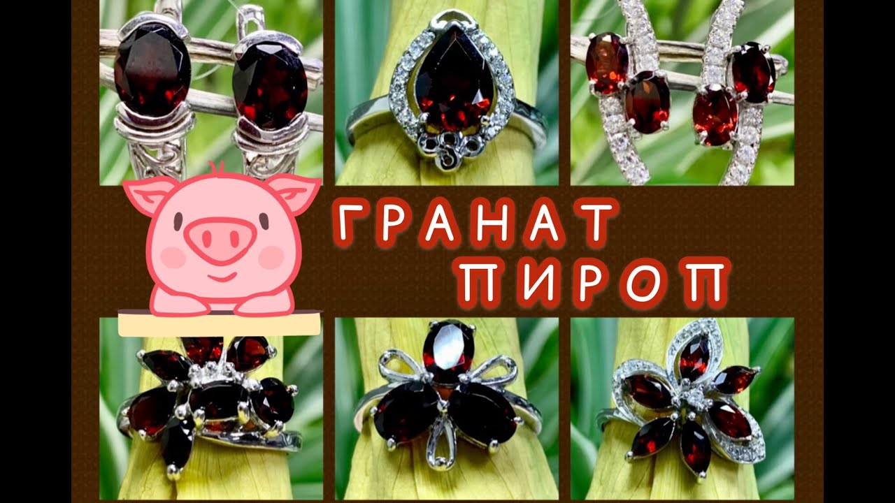 ПИРОП❣️Красная разновидность ГРАНАТА❤️ Талисман, ₽азжигающий страсть💓КАРБУНКУЛ🧡ЛАЛ💜УГОЛЁК🔥