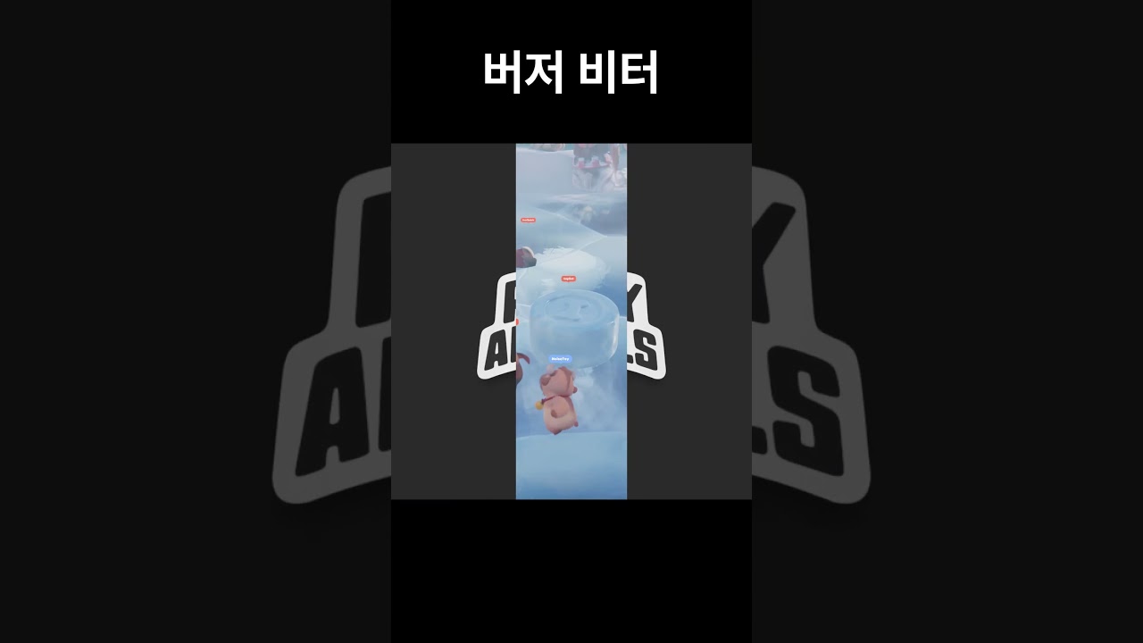 버저 비터