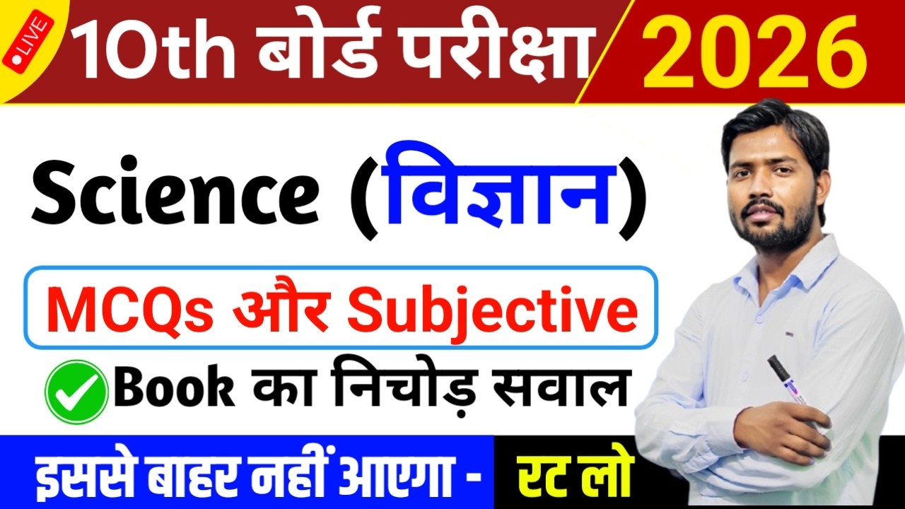Class 10 Science Objective and Subjective Questions 🔥 | VVI Questions 2026 | Science Important Q&A